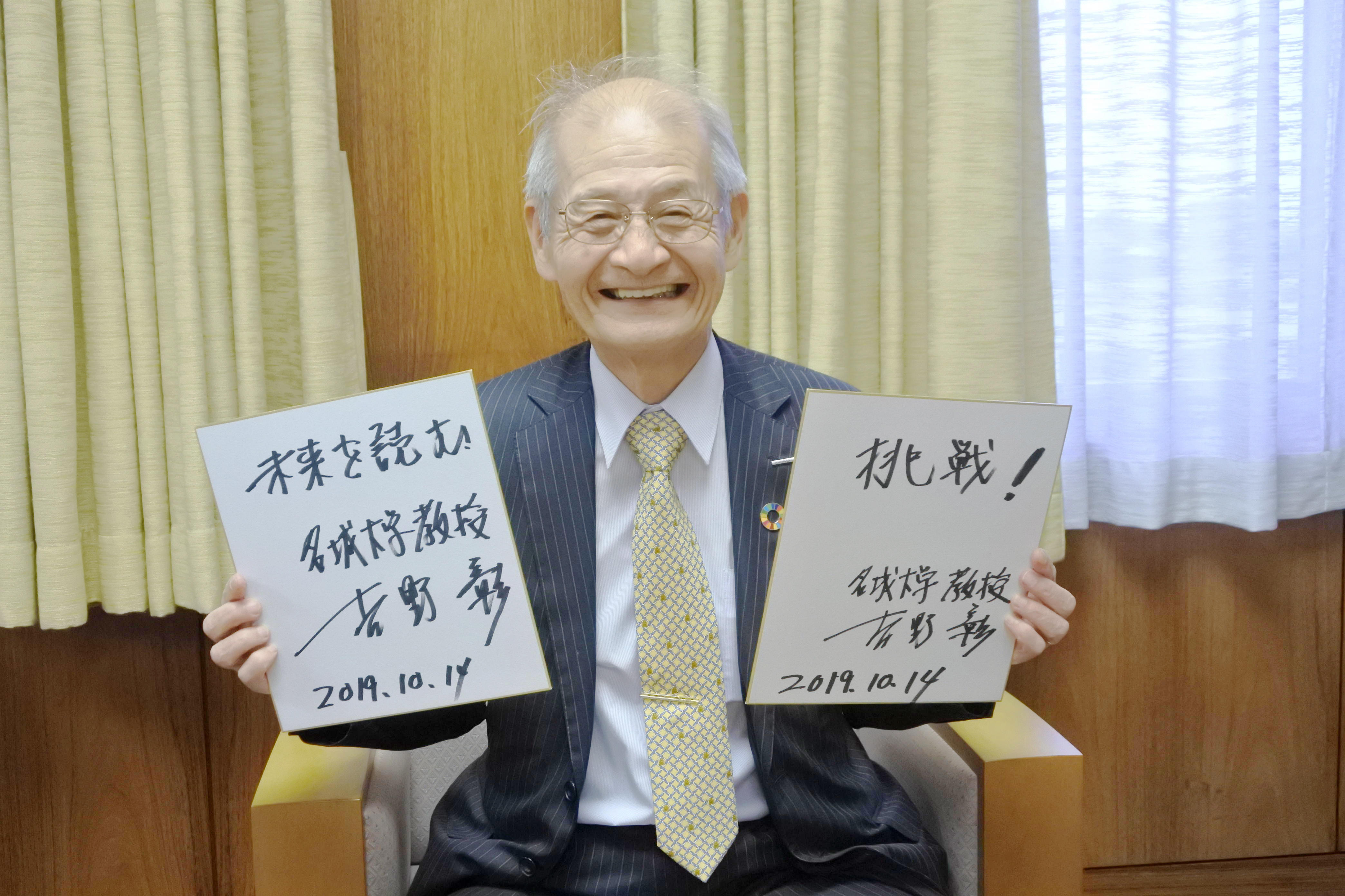 吉野彰教授が2019年ノーベル化学賞を受賞